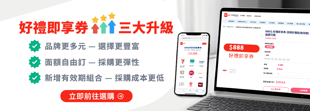 7/1起好禮即享券三大升級
