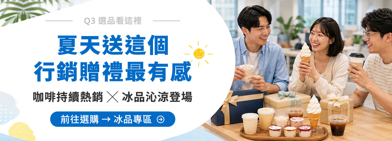 2026夏日冰品